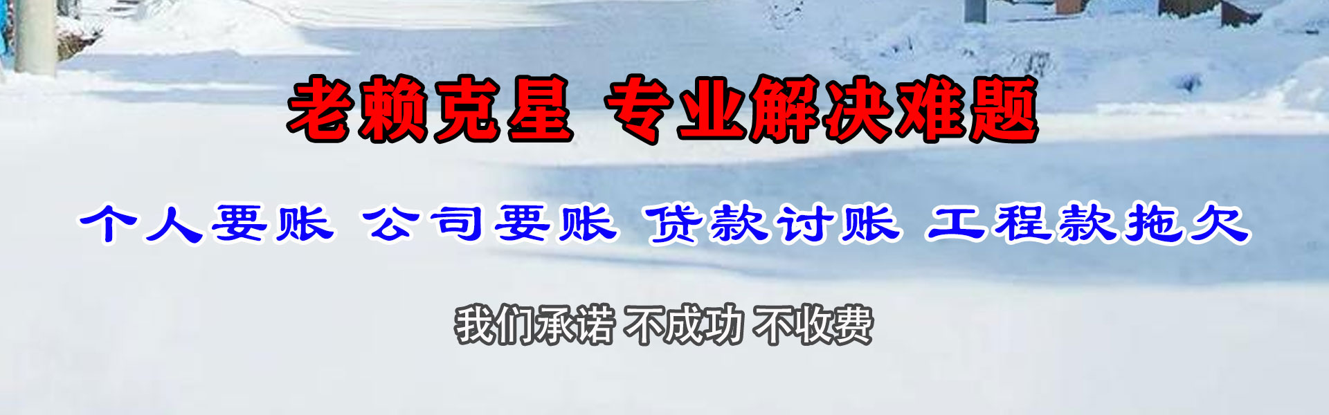 东明清债公司