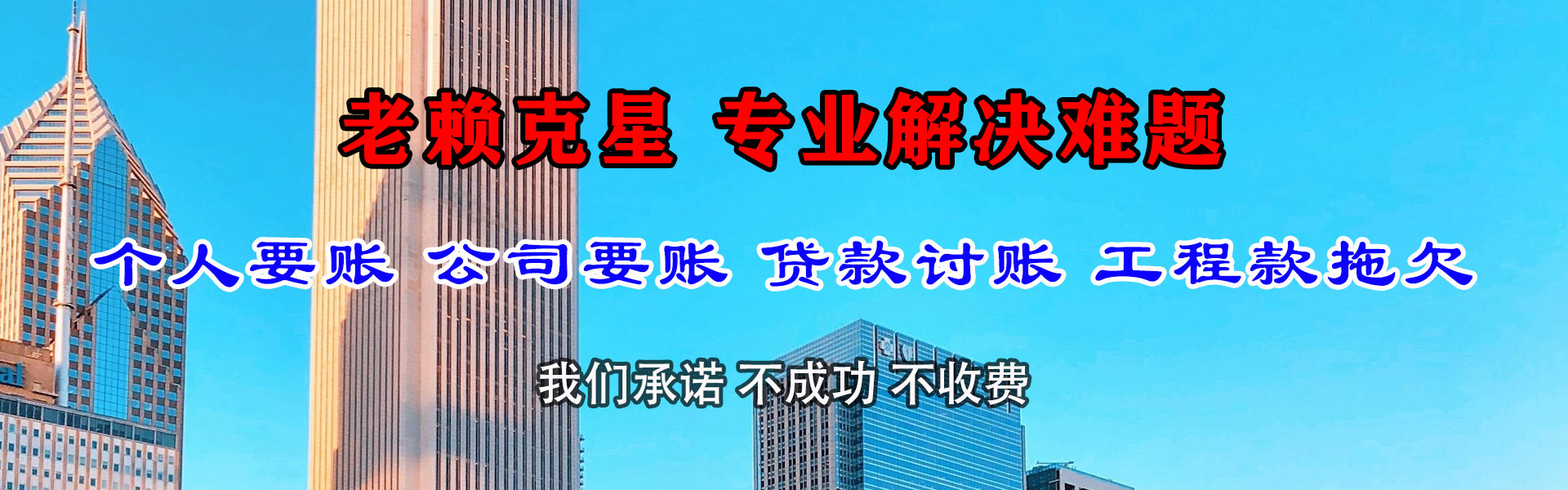 东明清债公司
